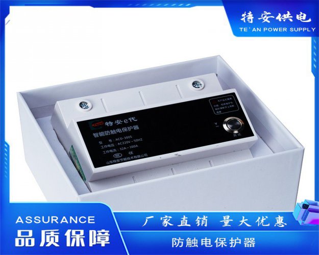智能浸水防觸電保護器